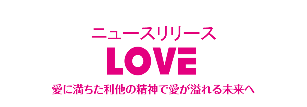 ニュースリリース